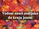 Vodeni znaci zodijaka do kraja jeseni evo sta ih to ceka.