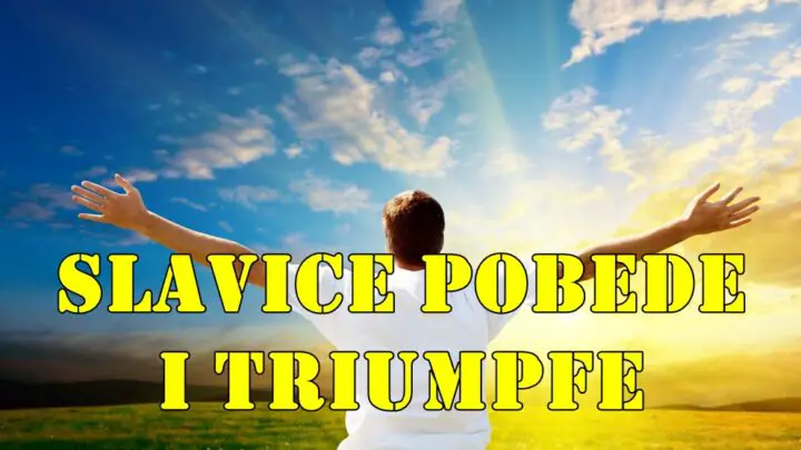 Slavice pobede i triumpfe  dobice sve sto  zele.